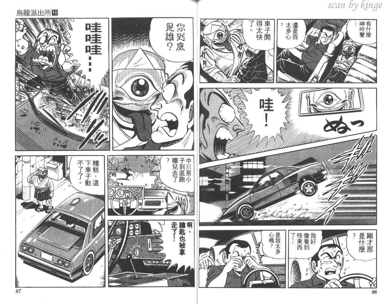 《乌龙派出所》漫画最新章节第16卷免费下拉式在线观看章节第【49】张图片