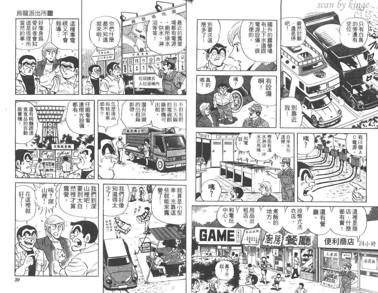 《乌龙派出所》漫画最新章节第35卷免费下拉式在线观看章节第【20】张图片