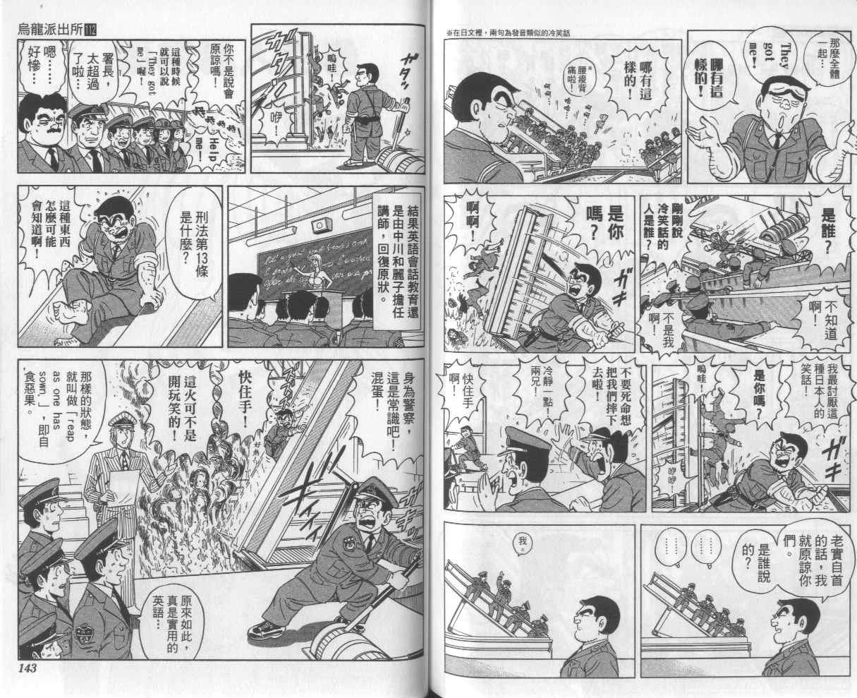 《乌龙派出所》漫画最新章节Vol112免费下拉式在线观看章节第【73】张图片