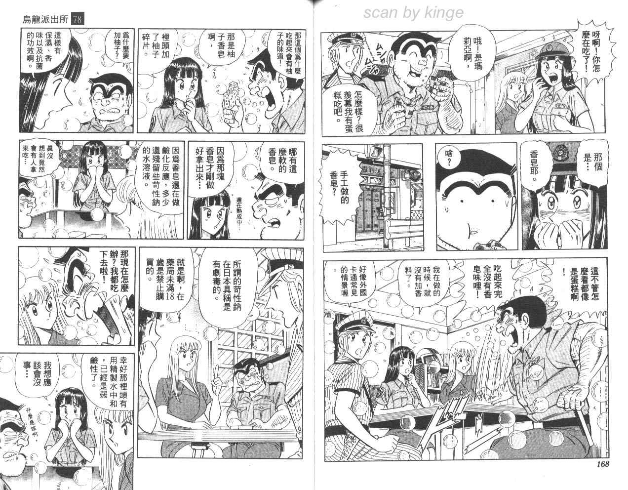 《乌龙派出所》漫画最新章节第78卷免费下拉式在线观看章节第【85】张图片