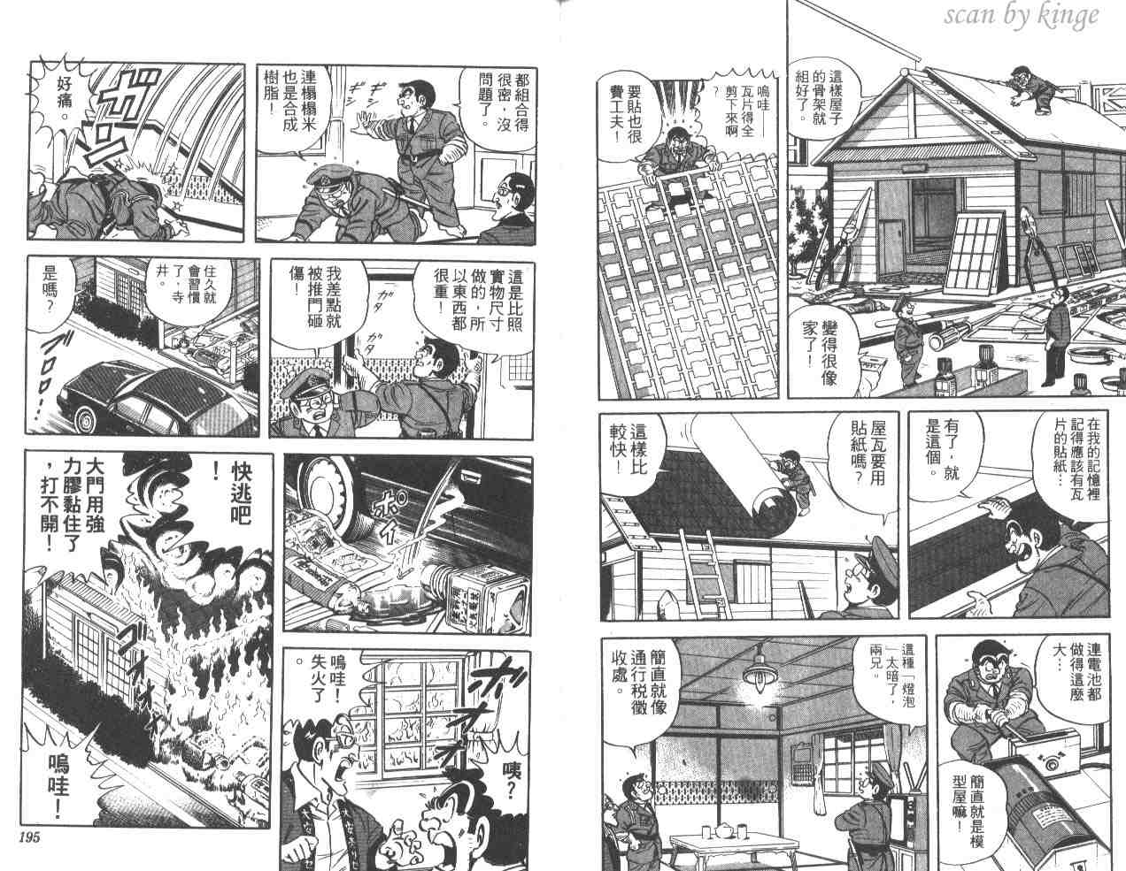 《乌龙派出所》漫画最新章节第34卷免费下拉式在线观看章节第【95】张图片