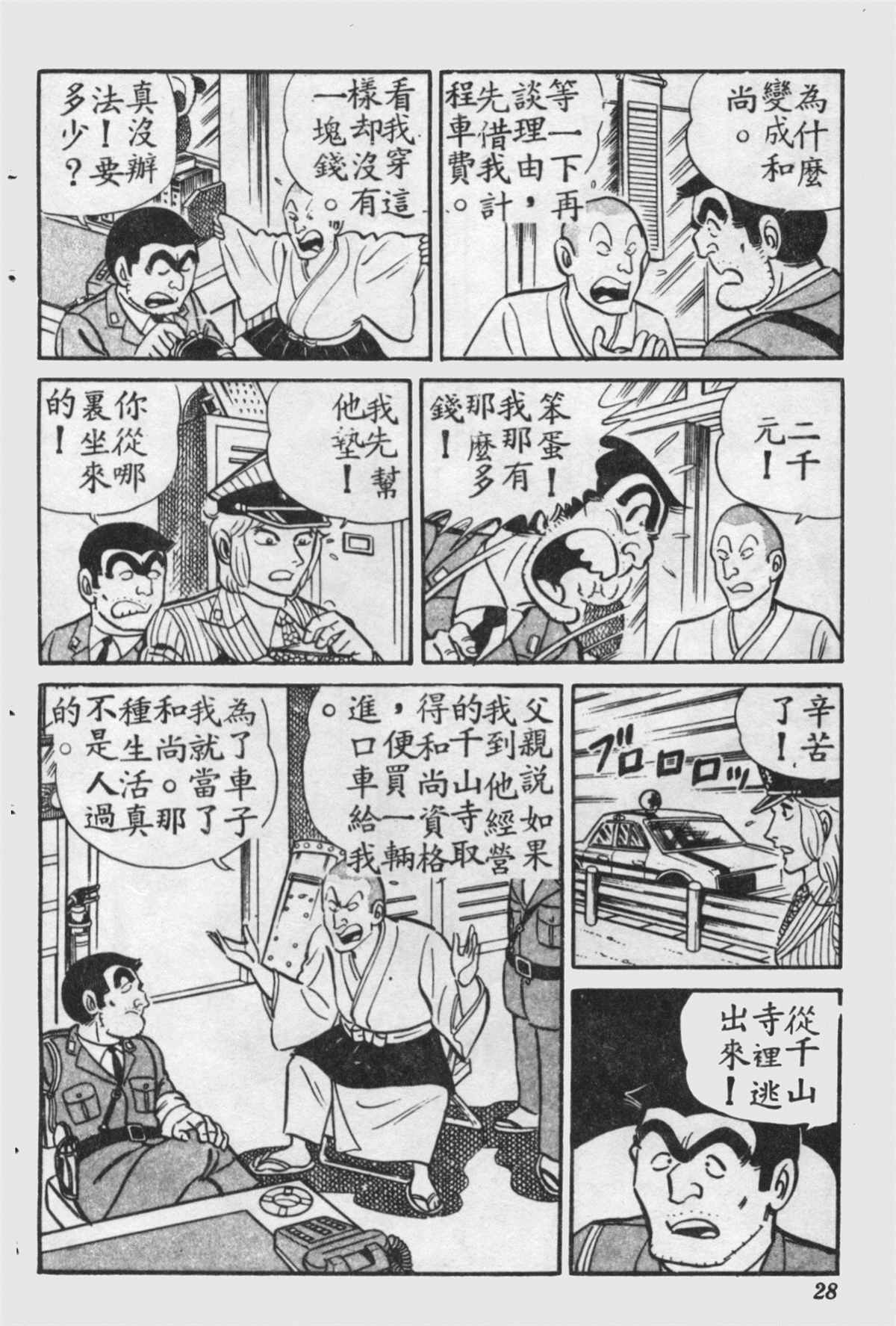 《乌龙派出所》漫画最新章节原版第16卷免费下拉式在线观看章节第【27】张图片