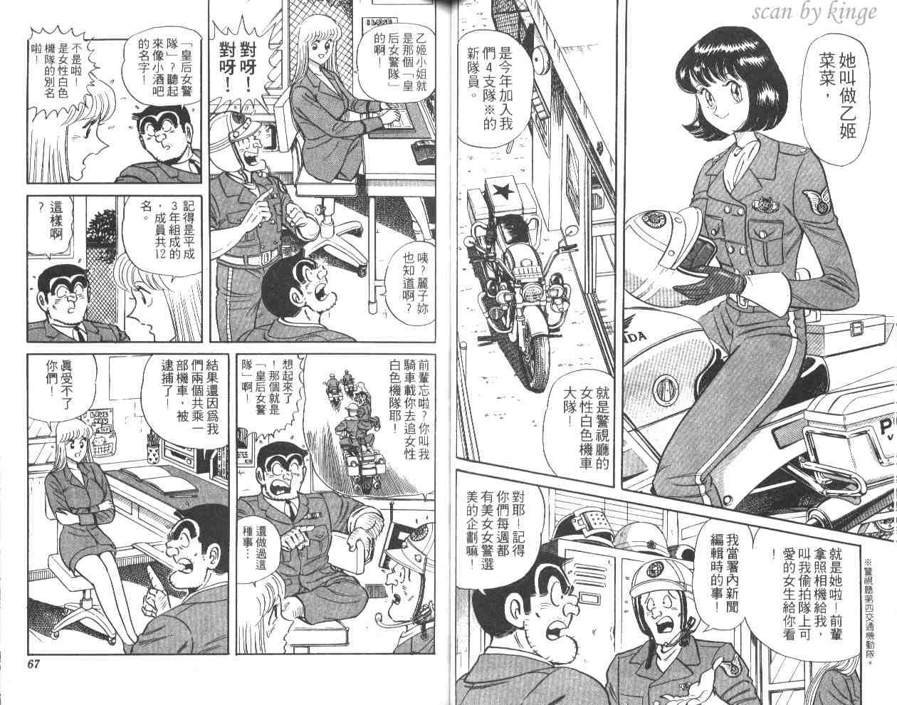 《乌龙派出所》漫画最新章节第44卷免费下拉式在线观看章节第【34】张图片