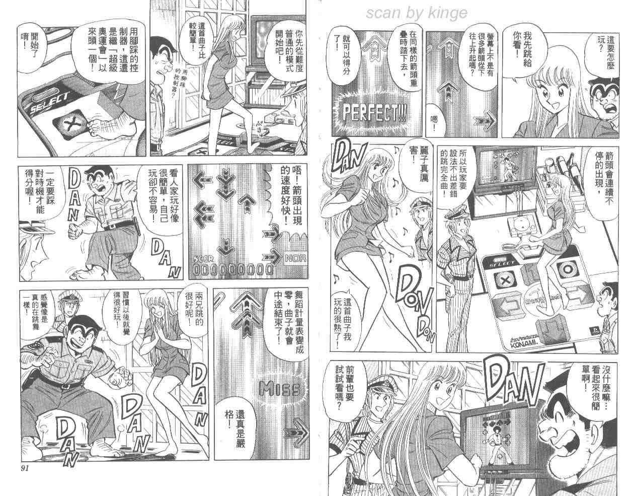 《乌龙派出所》漫画最新章节第66卷免费下拉式在线观看章节第【46】张图片