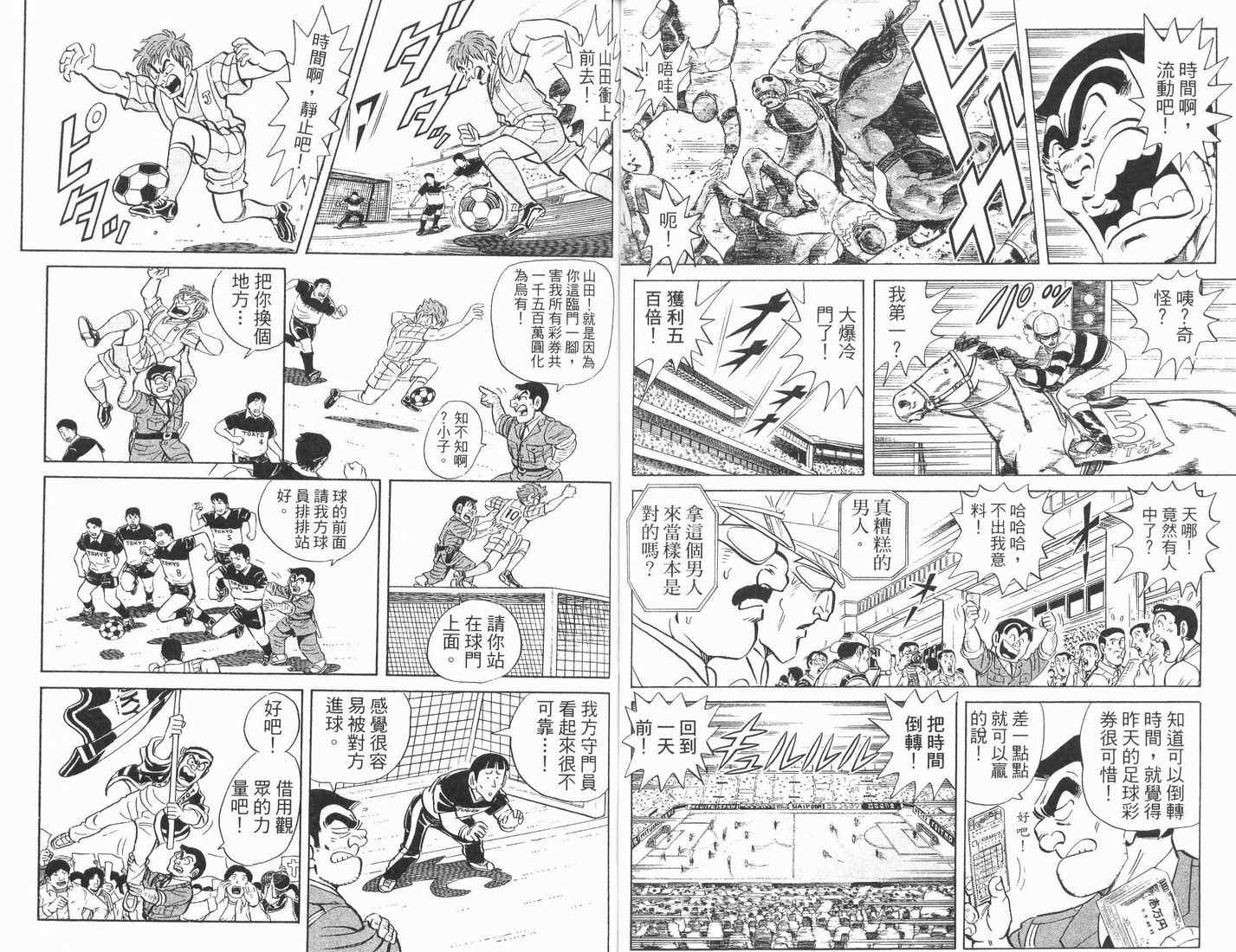 《乌龙派出所》漫画最新章节第89卷免费下拉式在线观看章节第【49】张图片