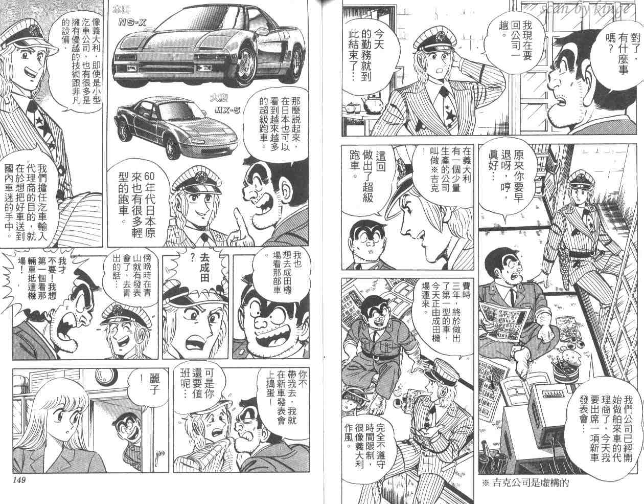 《乌龙派出所》漫画最新章节第14卷免费下拉式在线观看章节第【74】张图片