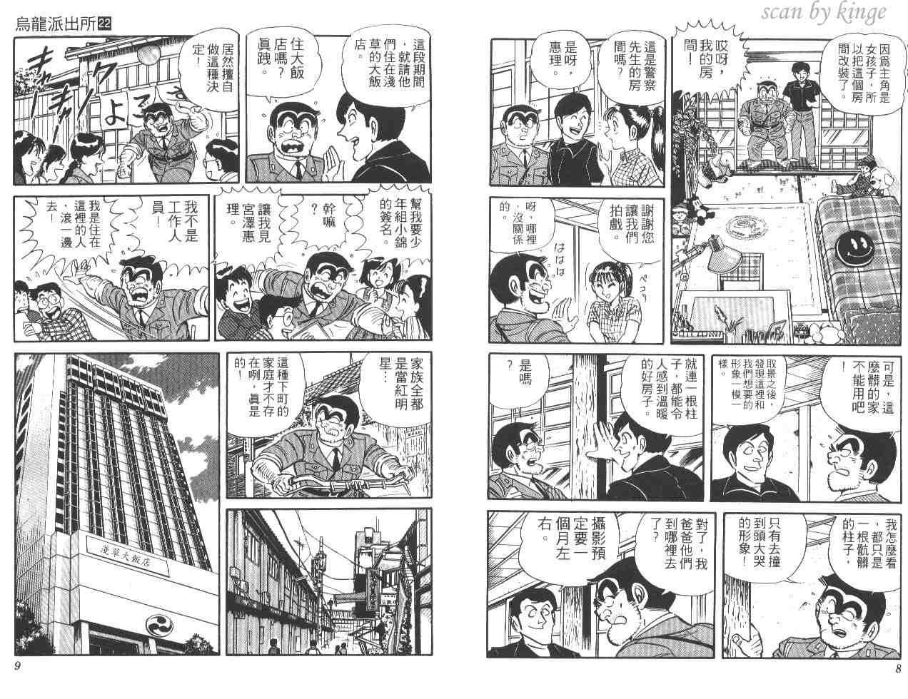 《乌龙派出所》漫画最新章节第22卷免费下拉式在线观看章节第【5】张图片