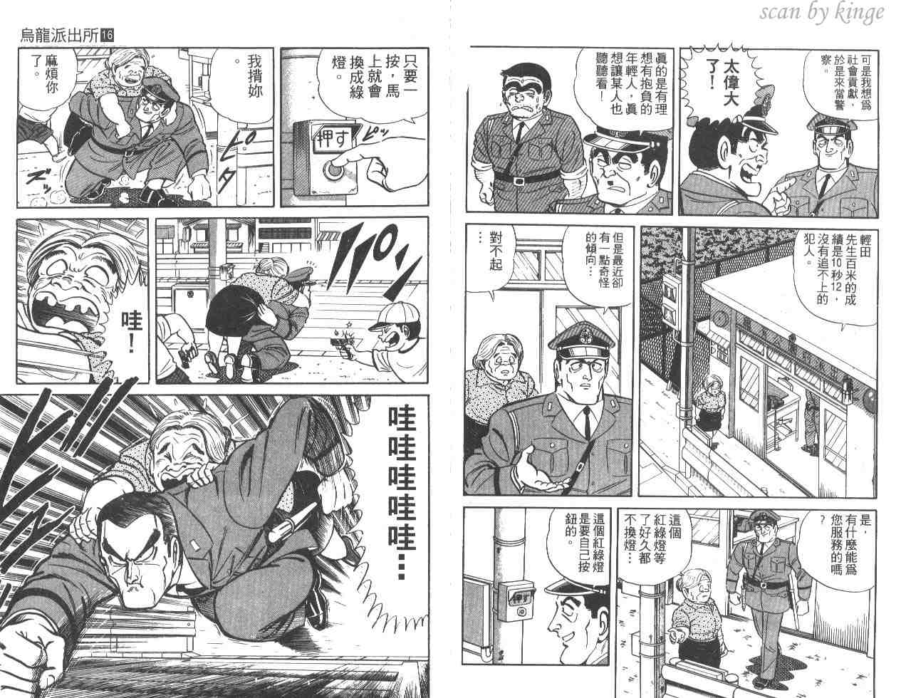 《乌龙派出所》漫画最新章节第16卷免费下拉式在线观看章节第【95】张图片