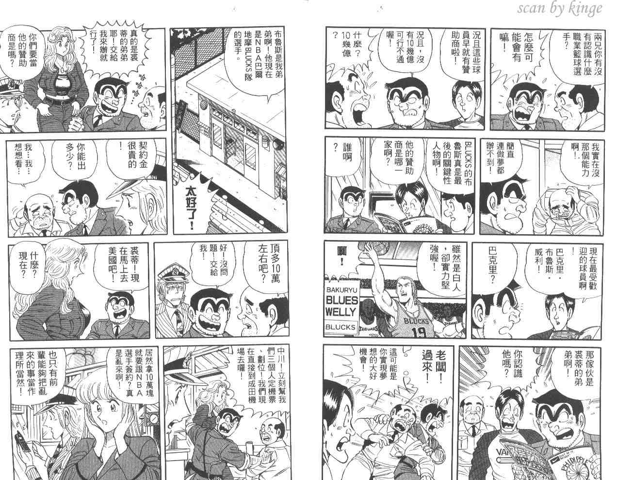 《乌龙派出所》漫画最新章节第53卷免费下拉式在线观看章节第【8】张图片