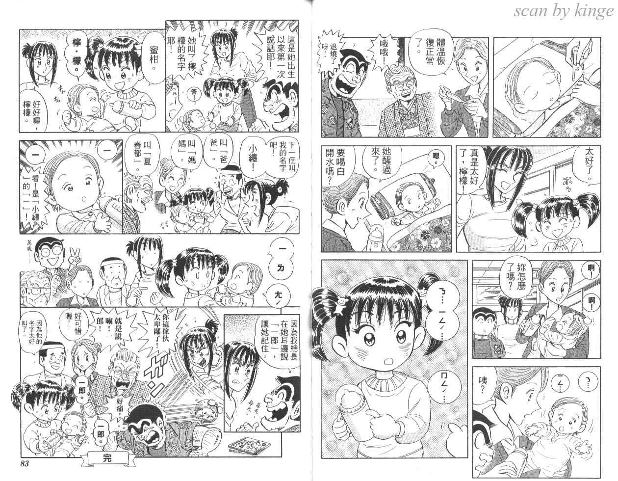 《乌龙派出所》漫画最新章节第84卷免费下拉式在线观看章节第【42】张图片