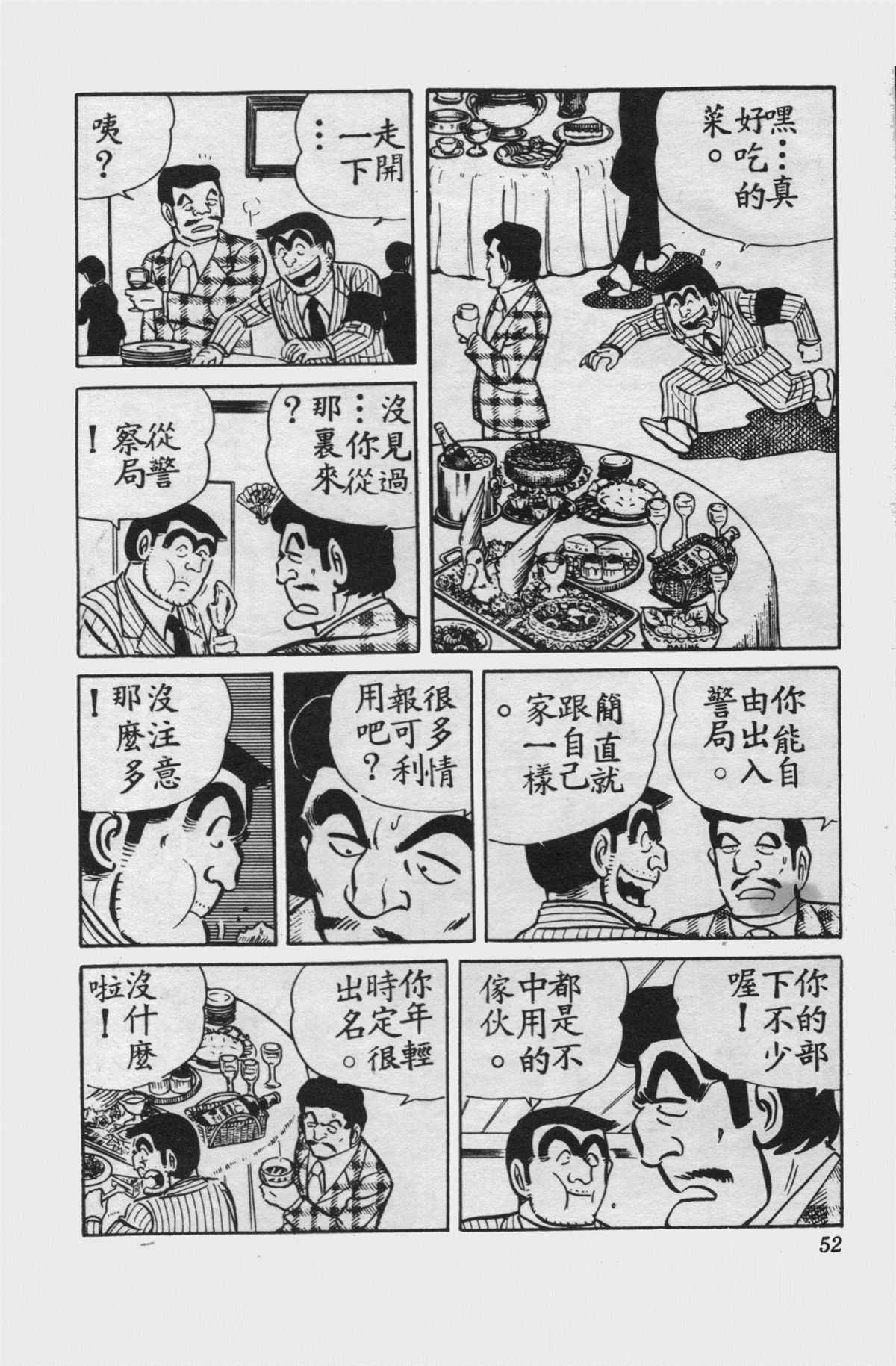 《乌龙派出所》漫画最新章节原版第15卷免费下拉式在线观看章节第【51】张图片