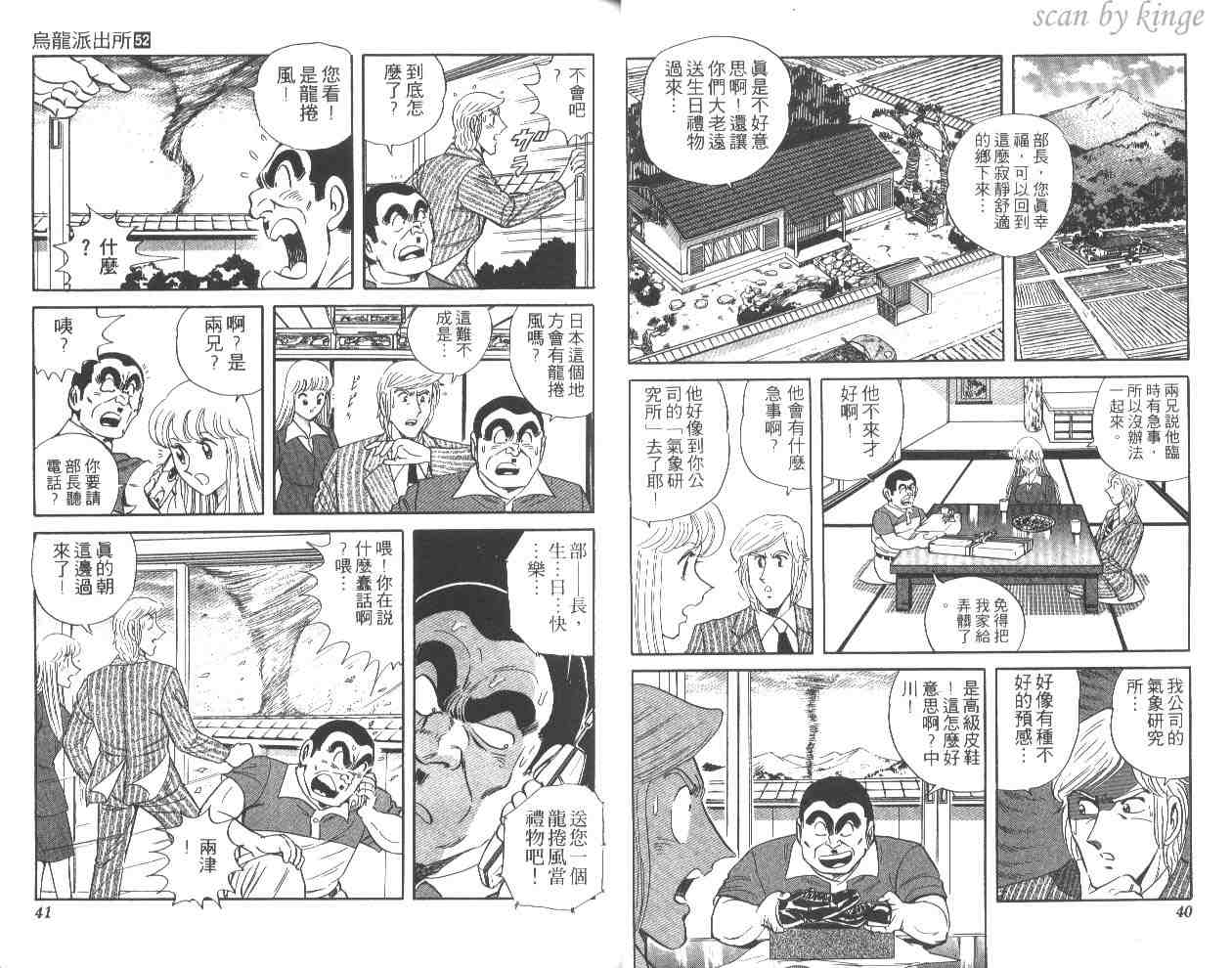 《乌龙派出所》漫画最新章节第52卷免费下拉式在线观看章节第【21】张图片