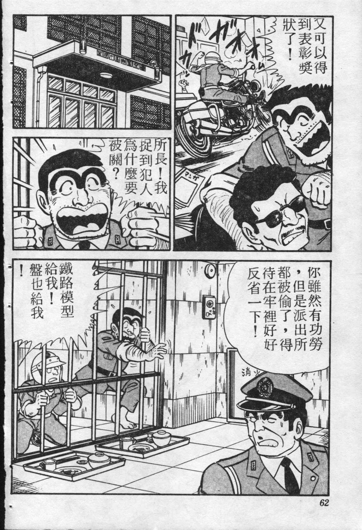 《乌龙派出所》漫画最新章节原版第20卷免费下拉式在线观看章节第【61】张图片