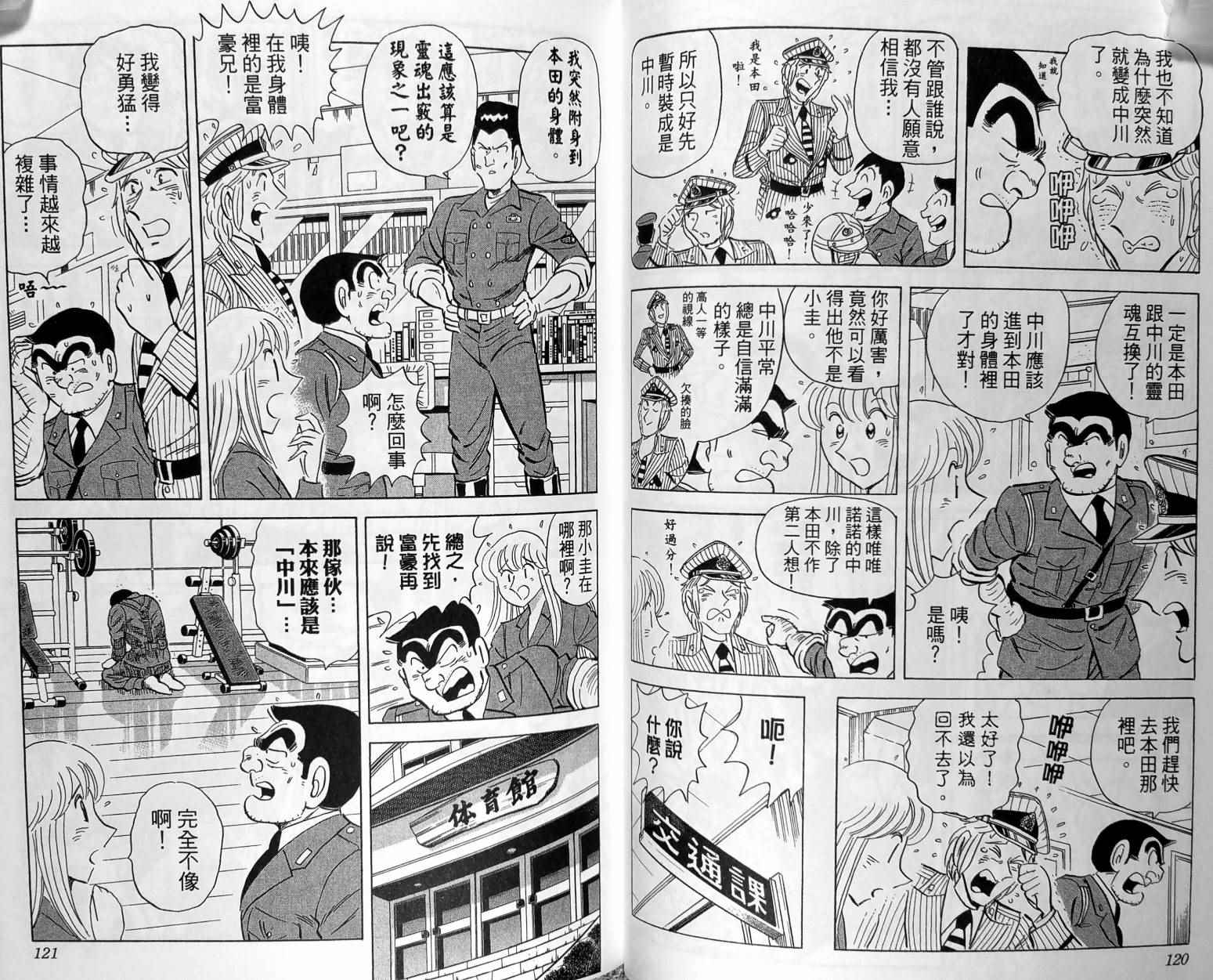 《乌龙派出所》漫画最新章节第149卷免费下拉式在线观看章节第【63】张图片