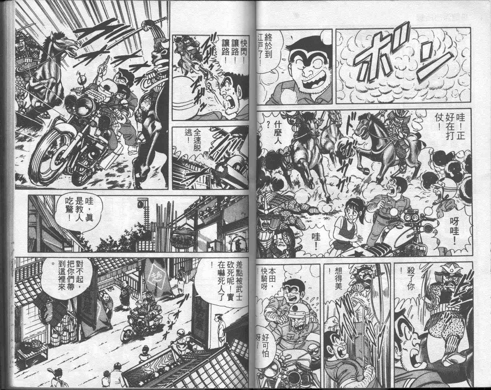 《乌龙派出所》漫画最新章节第1卷免费下拉式在线观看章节第【38】张图片