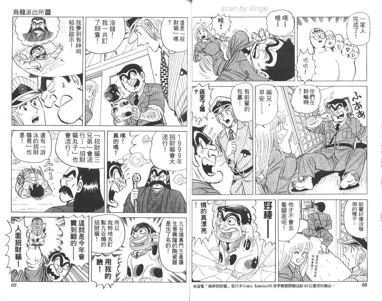 《乌龙派出所》漫画最新章节第65卷免费下拉式在线观看章节第【35】张图片