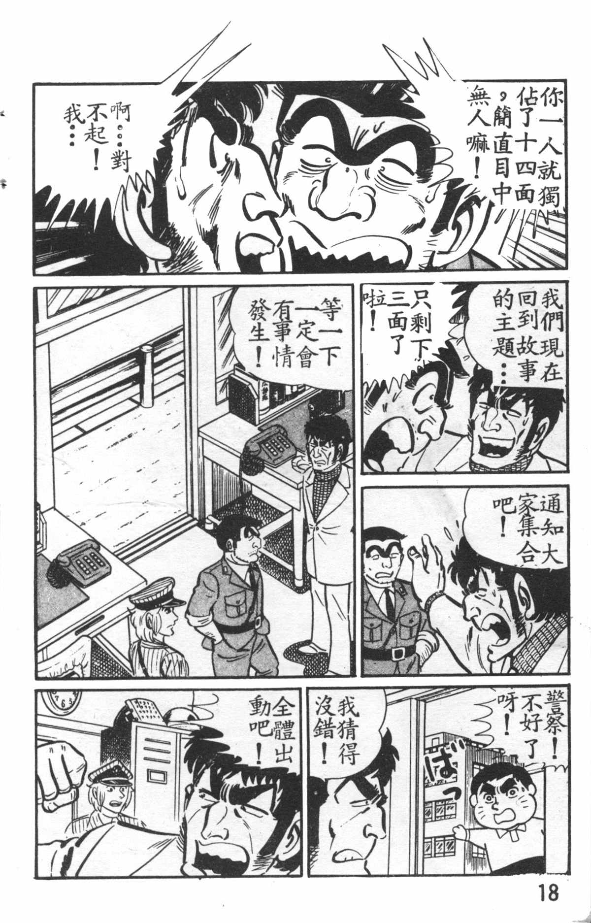 《乌龙派出所》漫画最新章节原版第27卷免费下拉式在线观看章节第【19】张图片