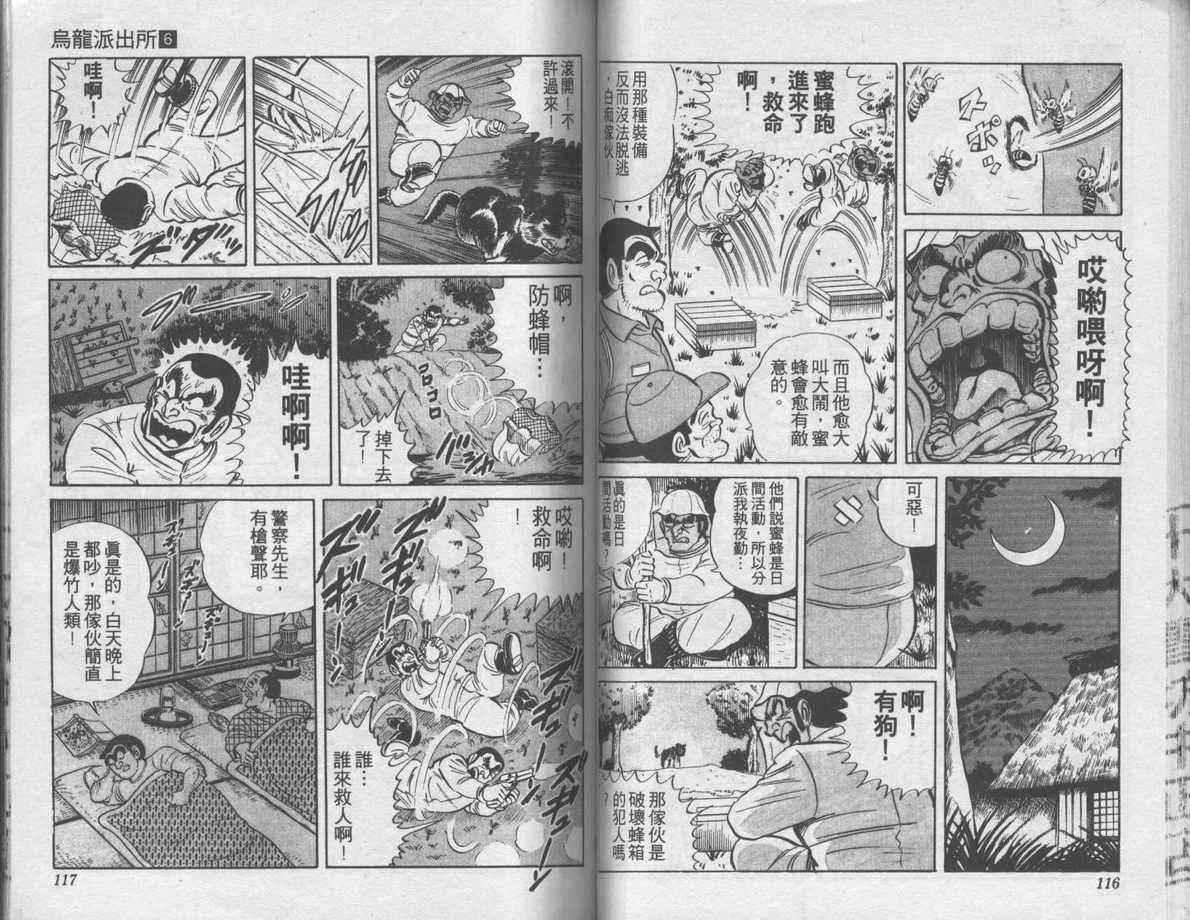 《乌龙派出所》漫画最新章节第6卷免费下拉式在线观看章节第【59】张图片