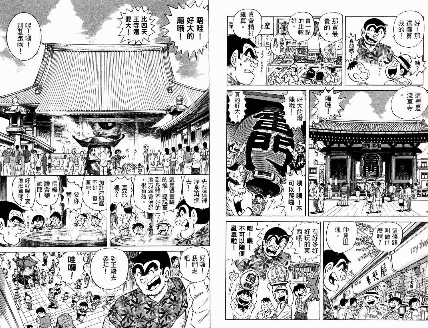 《乌龙派出所》漫画最新章节第94卷免费下拉式在线观看章节第【20】张图片