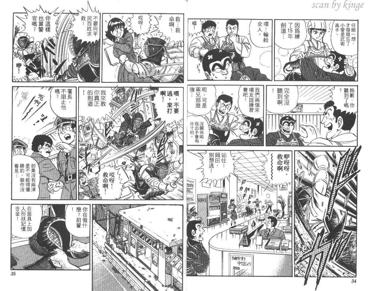 《乌龙派出所》漫画最新章节第23卷免费下拉式在线观看章节第【18】张图片