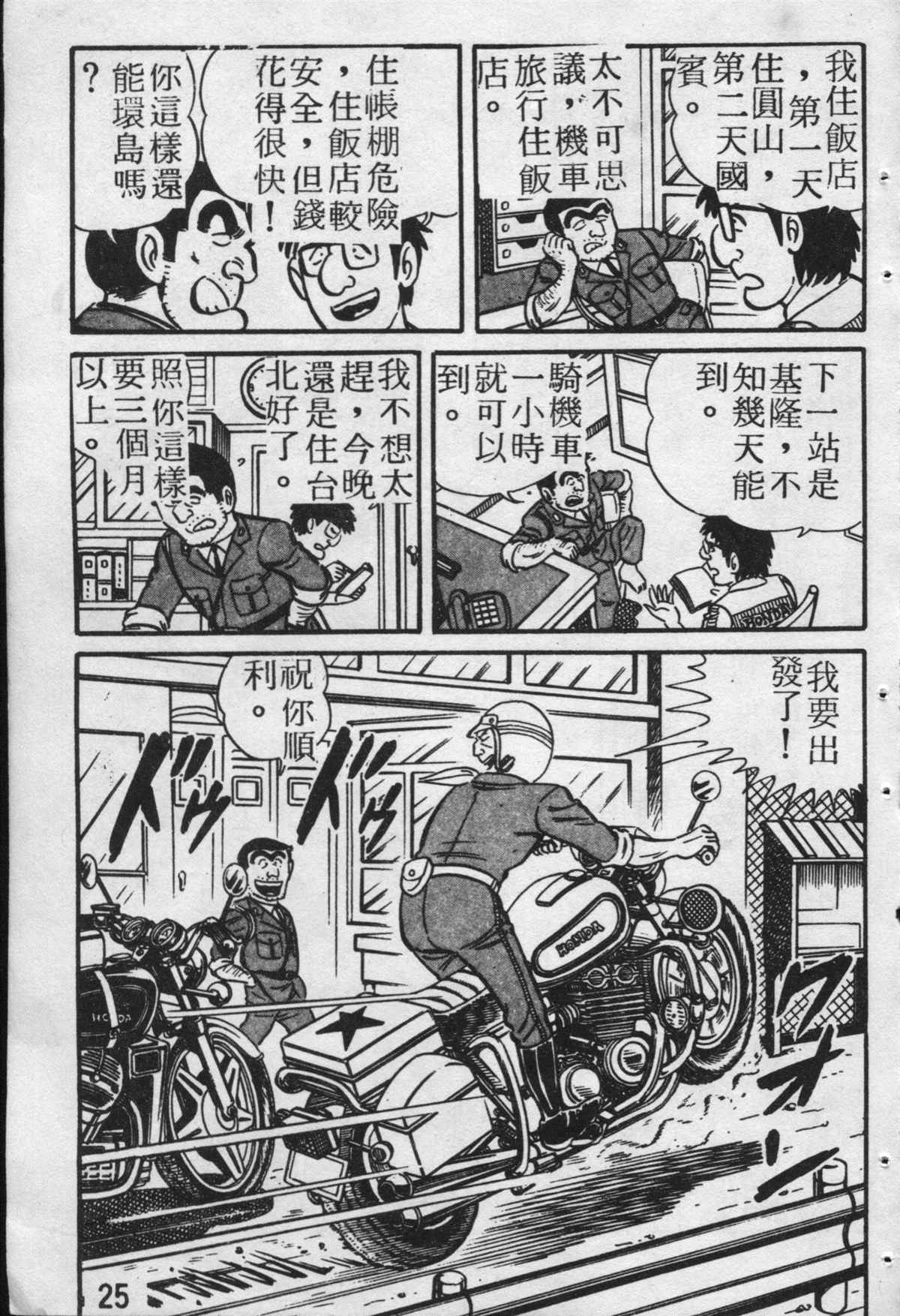 《乌龙派出所》漫画最新章节原版第19卷免费下拉式在线观看章节第【26】张图片