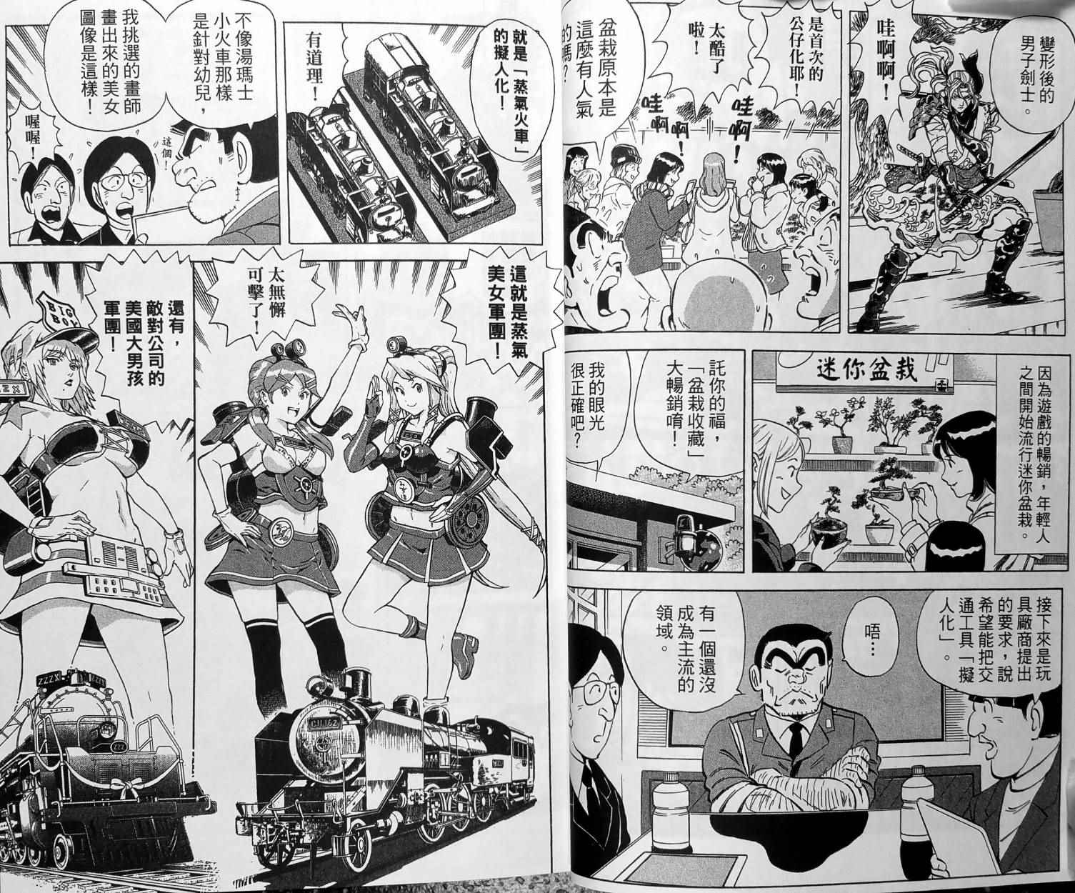 《乌龙派出所》漫画最新章节第149卷免费下拉式在线观看章节第【30】张图片