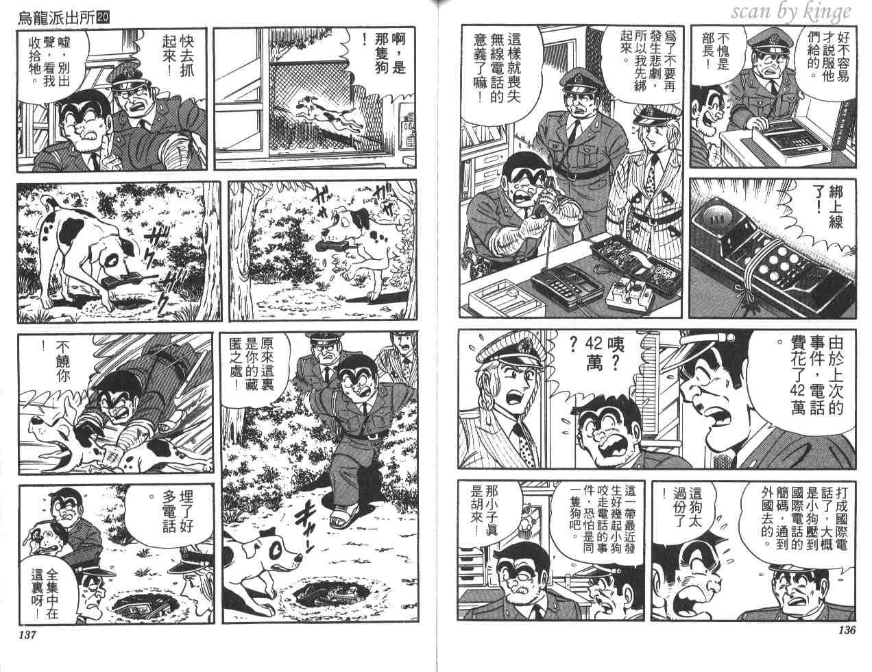 《乌龙派出所》漫画最新章节第20卷免费下拉式在线观看章节第【68】张图片