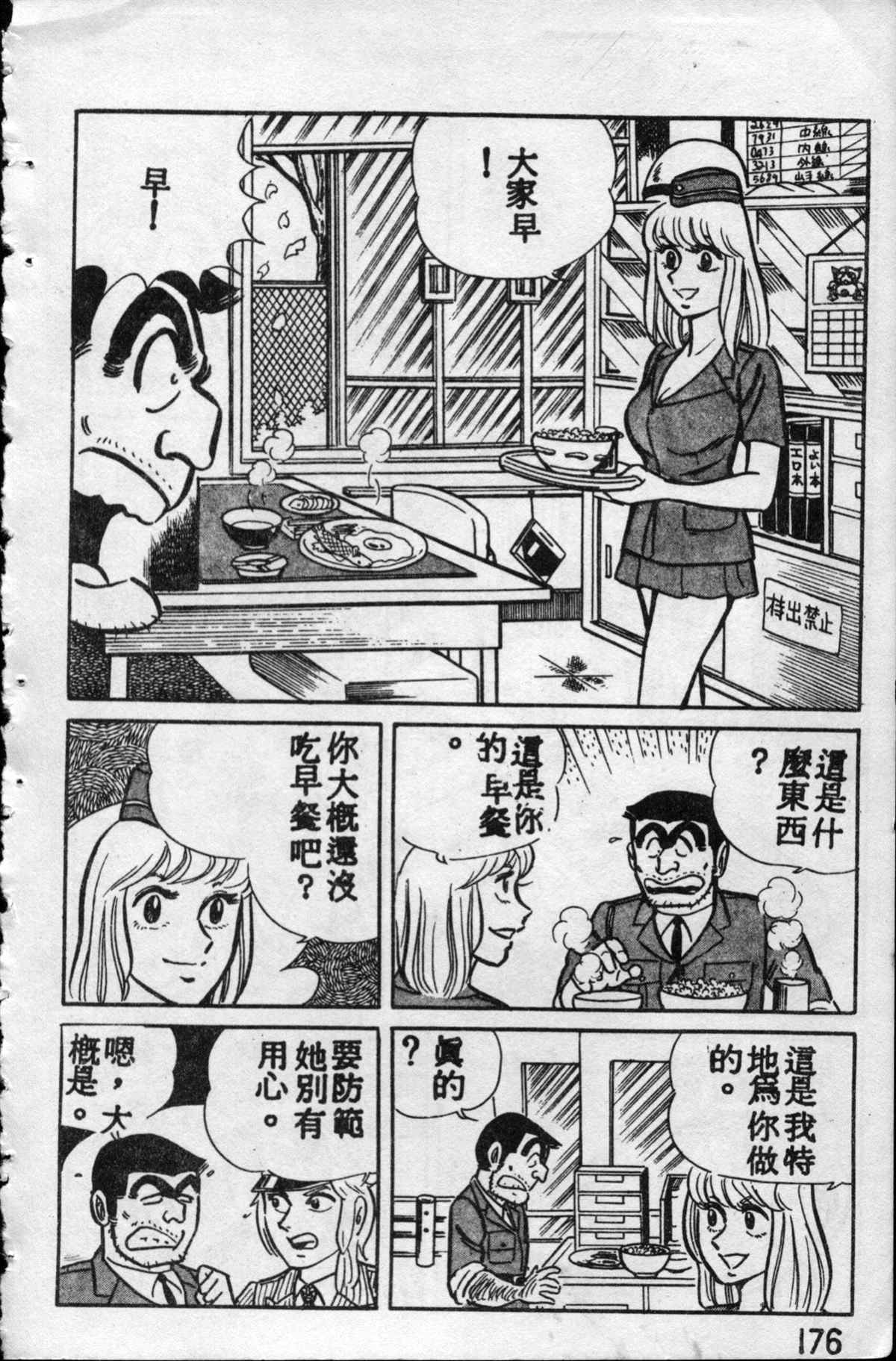 《乌龙派出所》漫画最新章节原版第10卷免费下拉式在线观看章节第【175】张图片