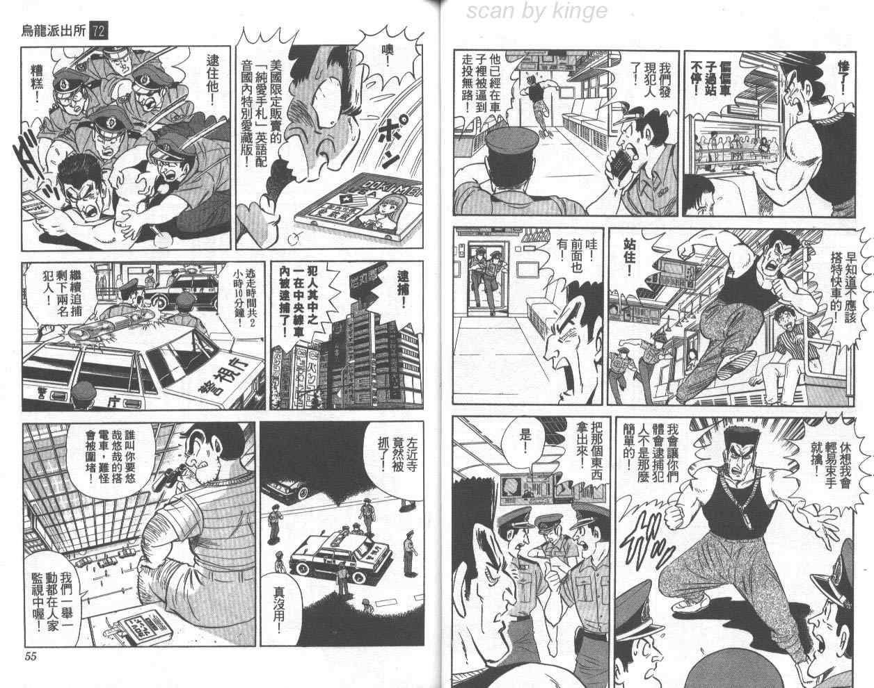 《乌龙派出所》漫画最新章节第72卷免费下拉式在线观看章节第【28】张图片