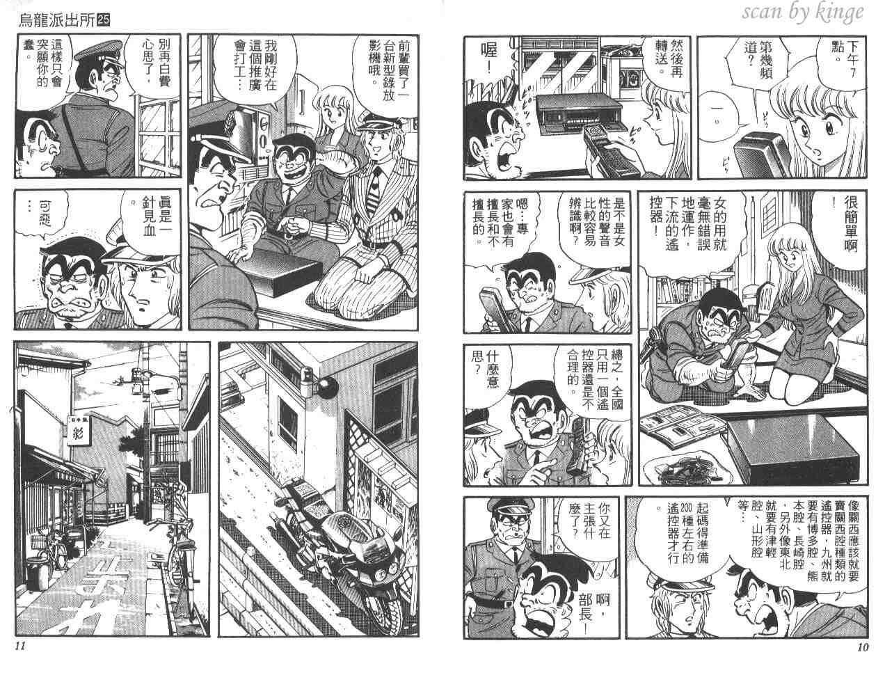 《乌龙派出所》漫画最新章节第25卷免费下拉式在线观看章节第【6】张图片