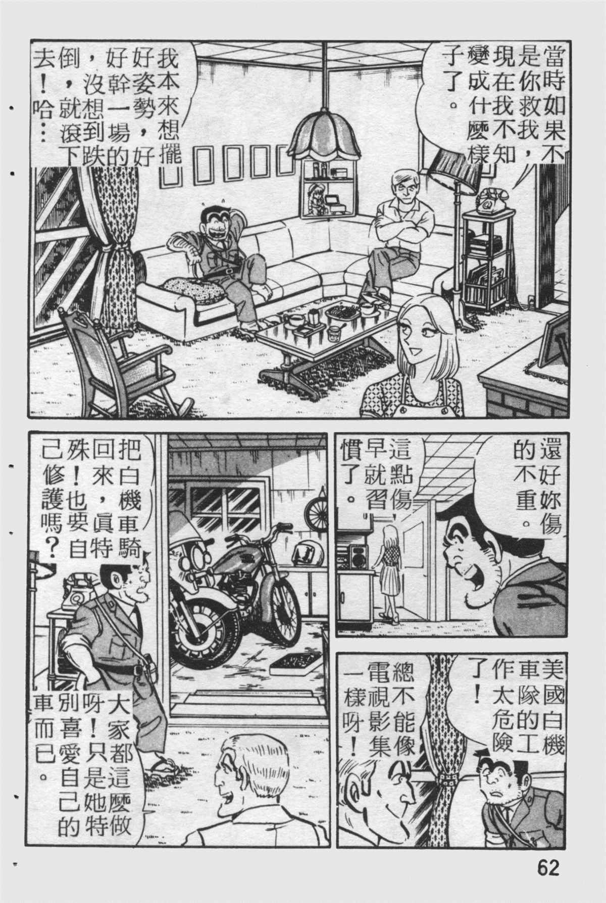 《乌龙派出所》漫画最新章节原版第25卷免费下拉式在线观看章节第【61】张图片