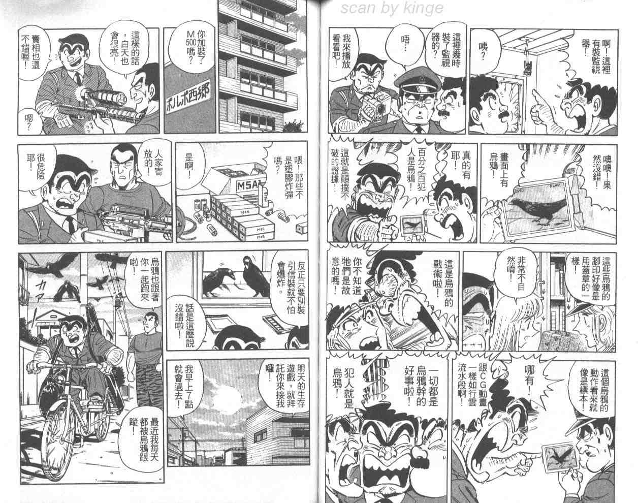 《乌龙派出所》漫画最新章节第68卷免费下拉式在线观看章节第【60】张图片