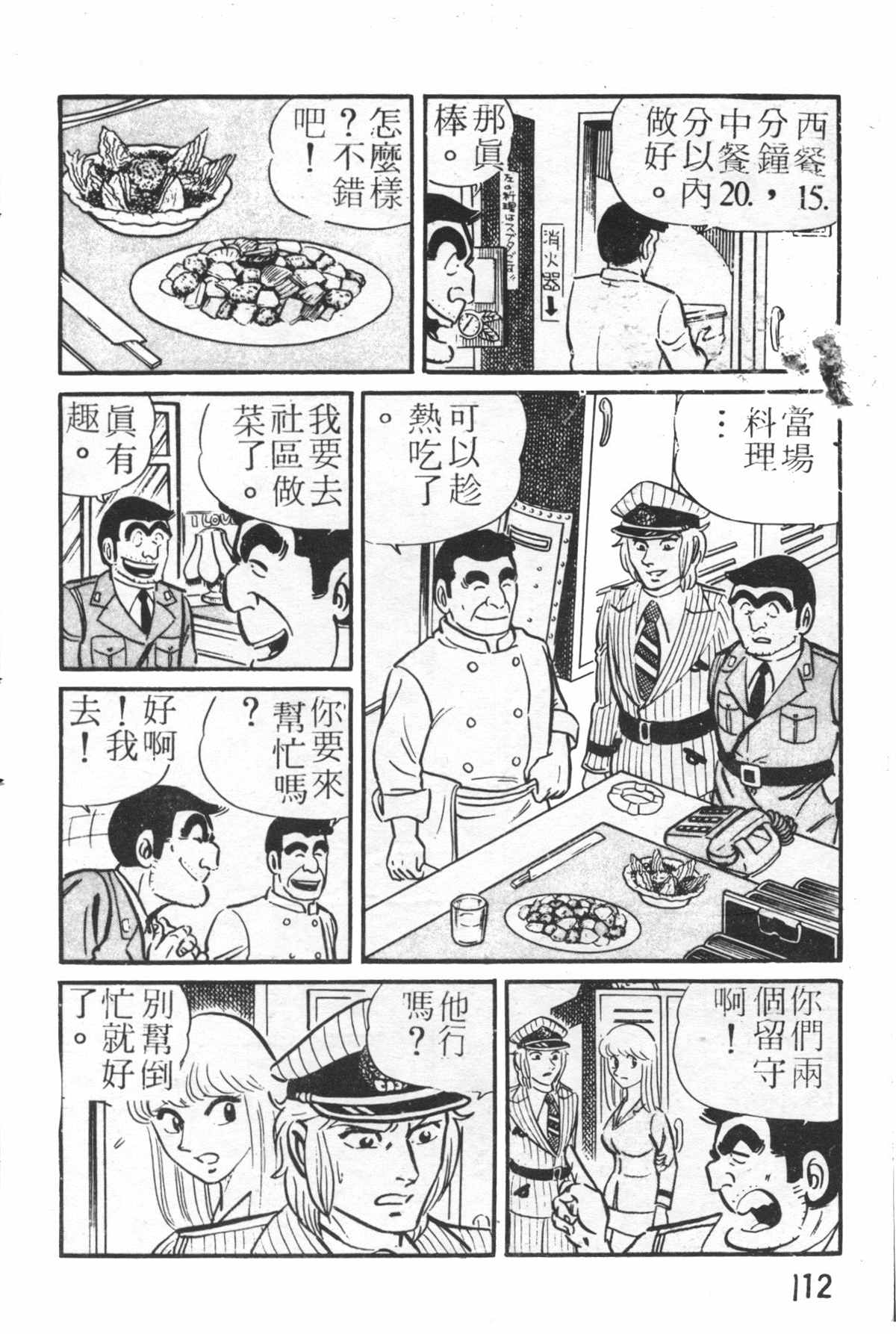 《乌龙派出所》漫画最新章节原版第26卷免费下拉式在线观看章节第【111】张图片