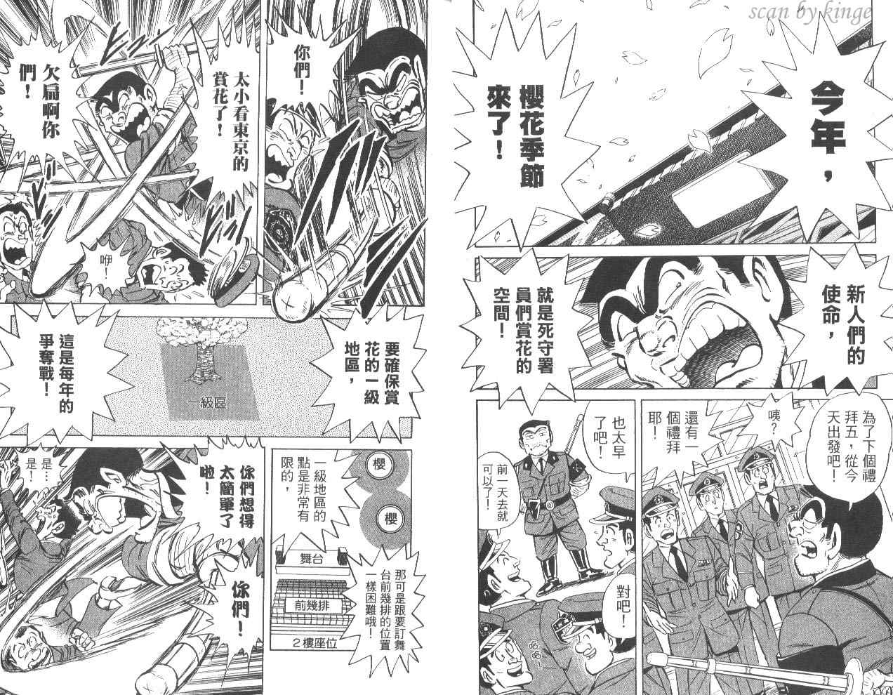 《乌龙派出所》漫画最新章节第81卷免费下拉式在线观看章节第【4】张图片