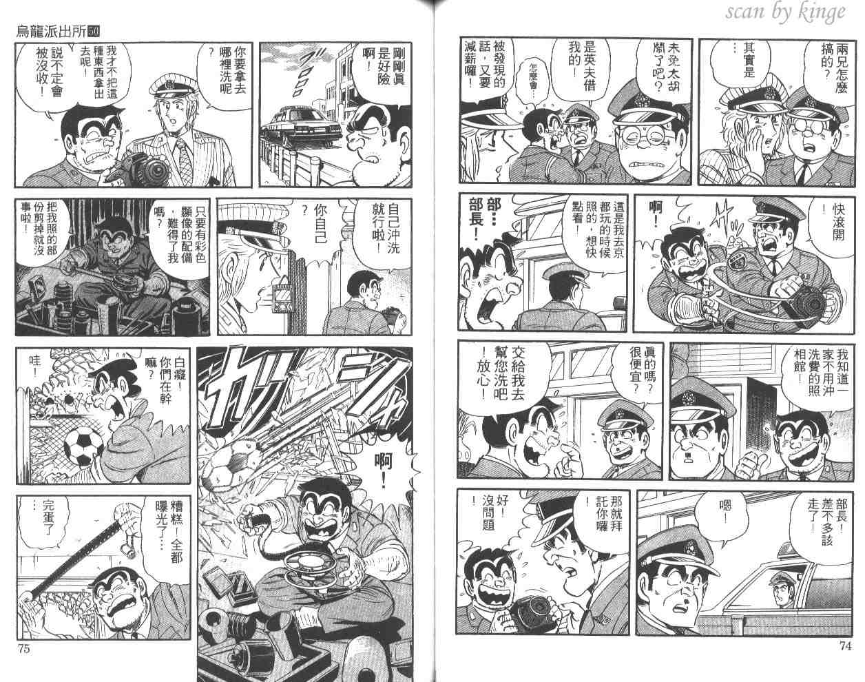 《乌龙派出所》漫画最新章节第50卷免费下拉式在线观看章节第【38】张图片