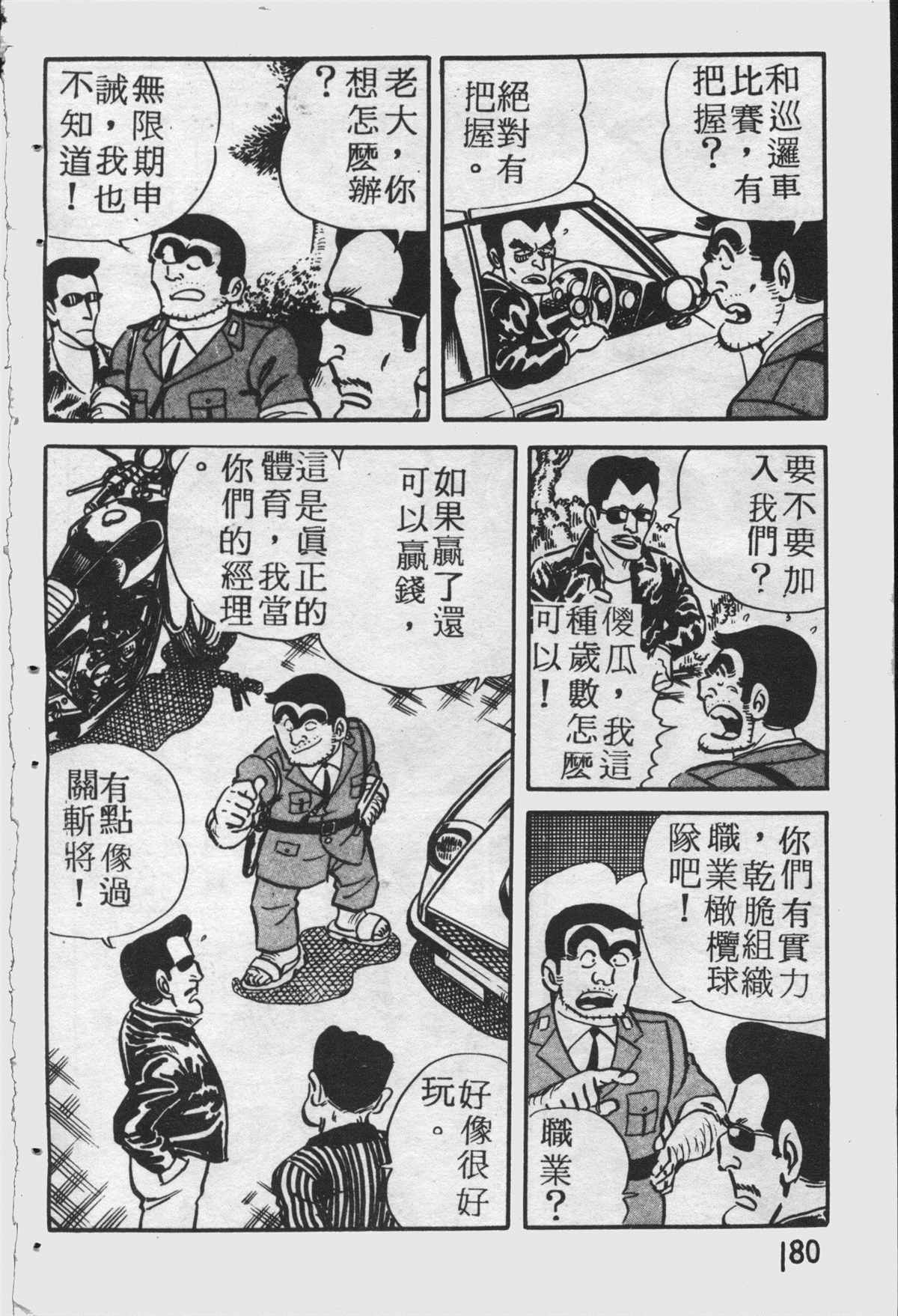 《乌龙派出所》漫画最新章节原版第25卷免费下拉式在线观看章节第【179】张图片