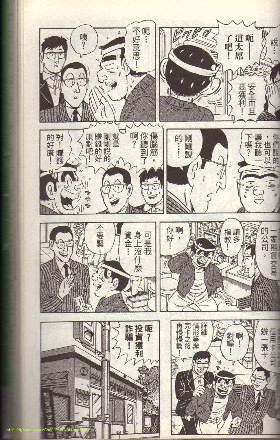 《乌龙派出所》漫画最新章节Vol117免费下拉式在线观看章节第【163】张图片