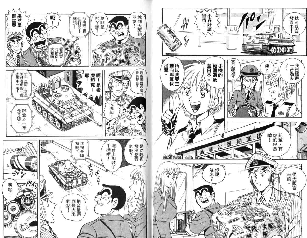 《乌龙派出所》漫画最新章节Vol105免费下拉式在线观看章节第【45】张图片