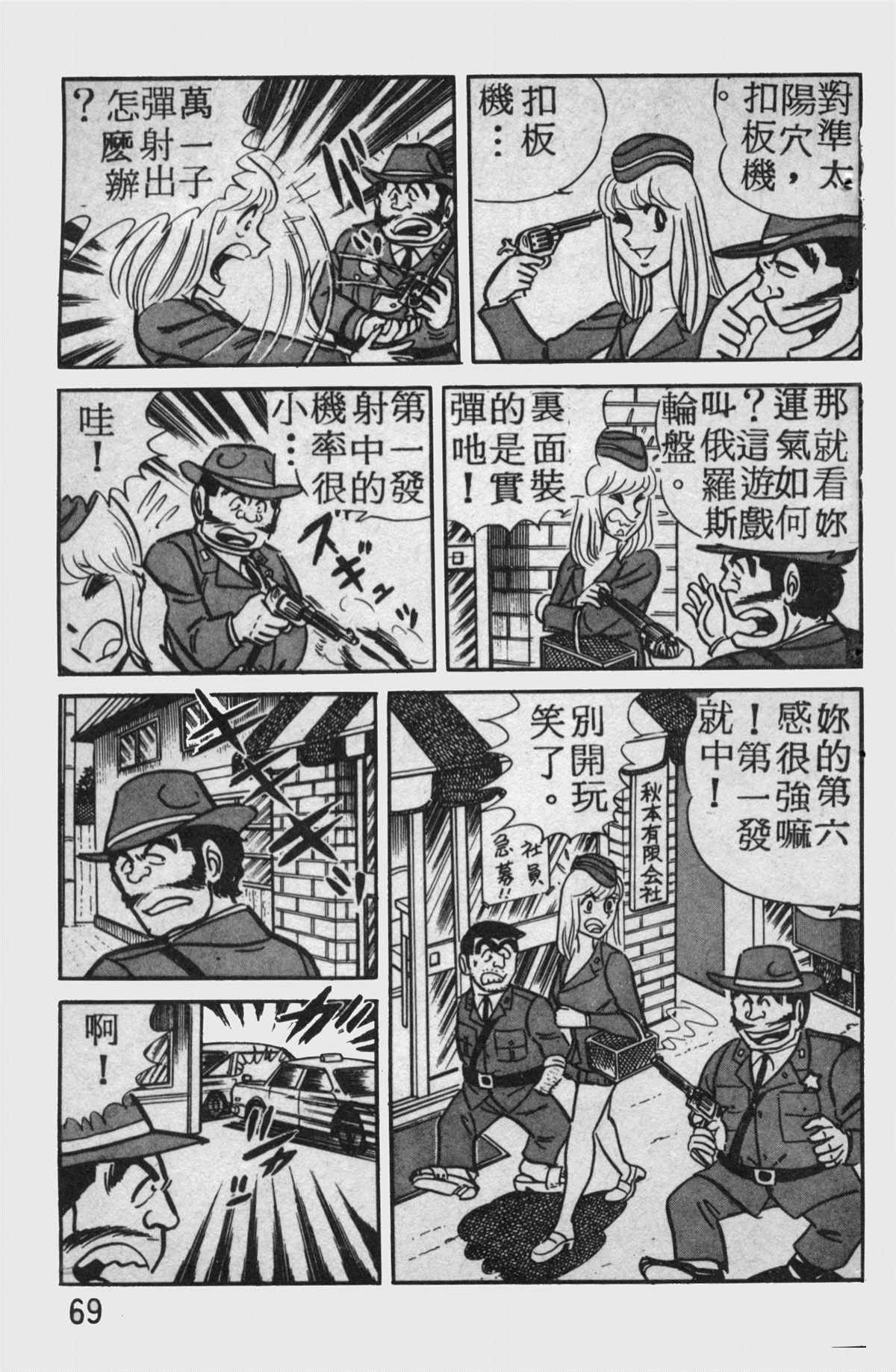 《乌龙派出所》漫画最新章节原版第11卷免费下拉式在线观看章节第【68】张图片