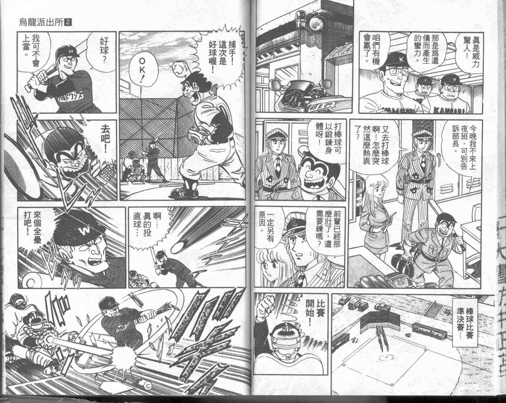 《乌龙派出所》漫画最新章节第2卷免费下拉式在线观看章节第【62】张图片