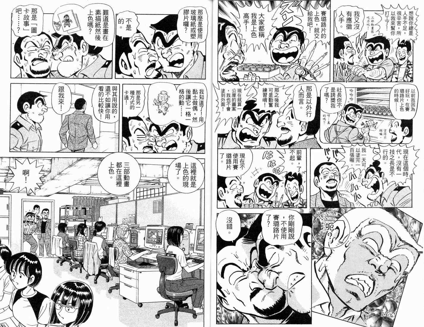 《乌龙派出所》漫画最新章节第88卷免费下拉式在线观看章节第【36】张图片