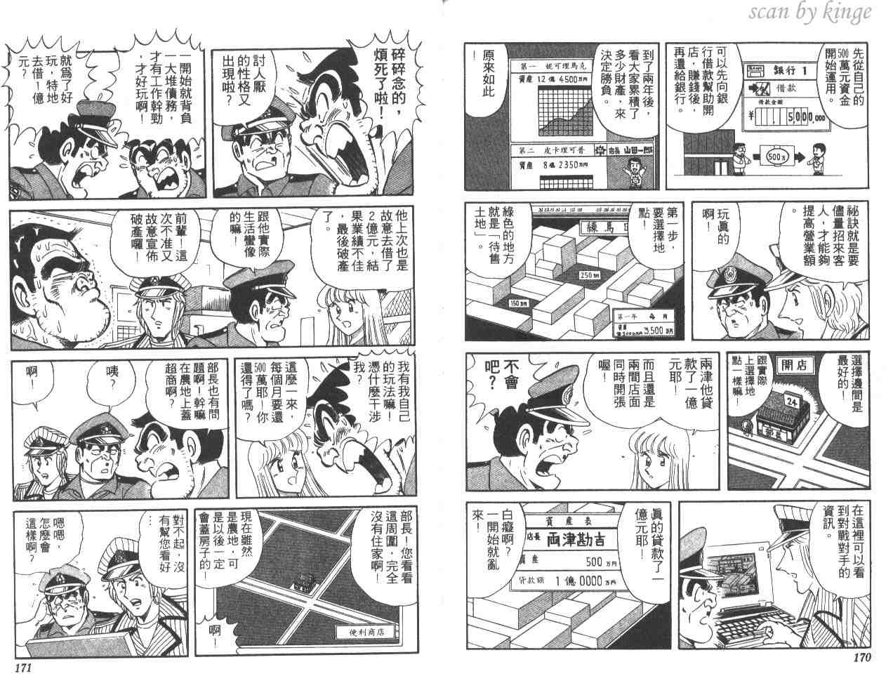 《乌龙派出所》漫画最新章节第51卷免费下拉式在线观看章节第【85】张图片