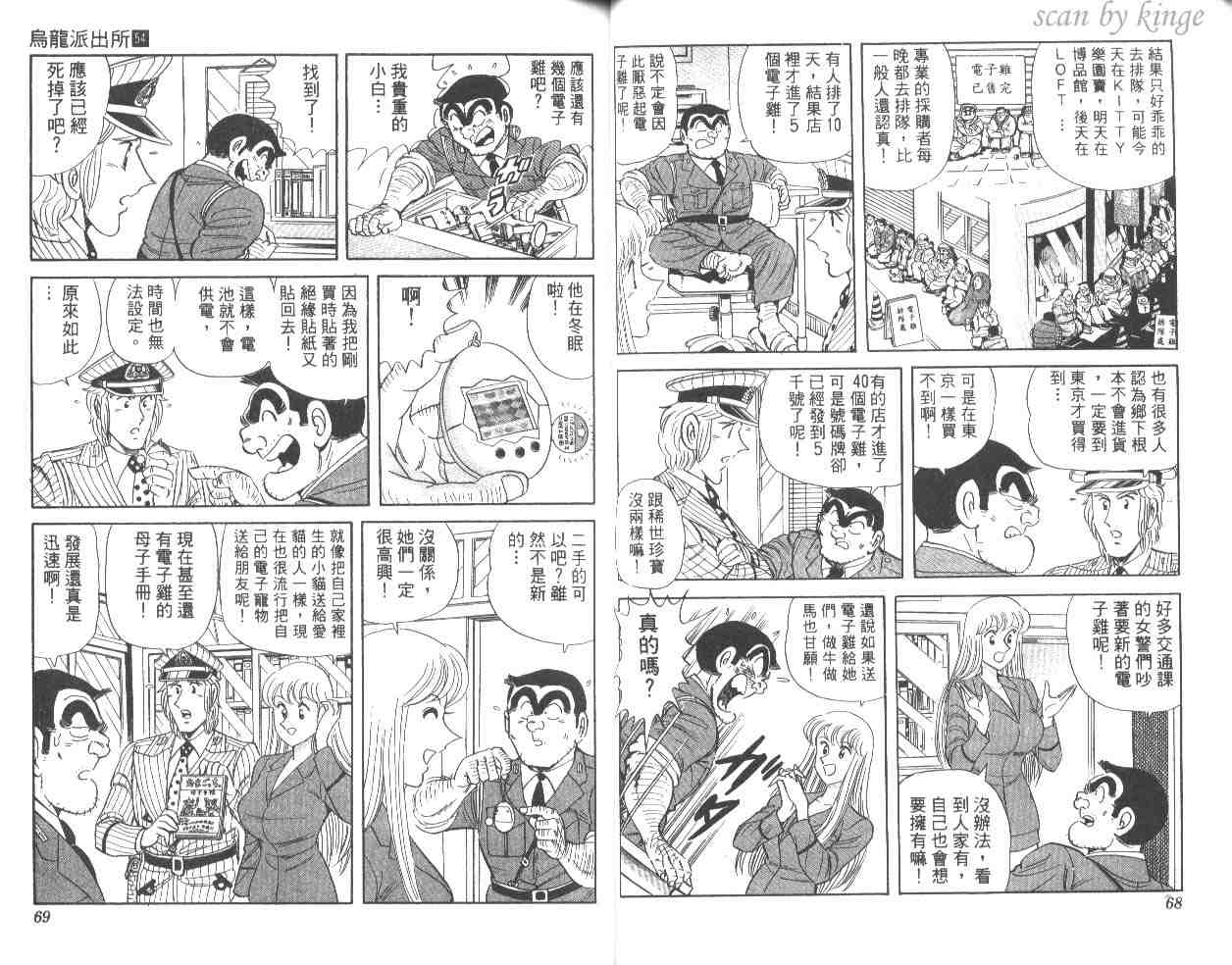 《乌龙派出所》漫画最新章节第54卷免费下拉式在线观看章节第【35】张图片