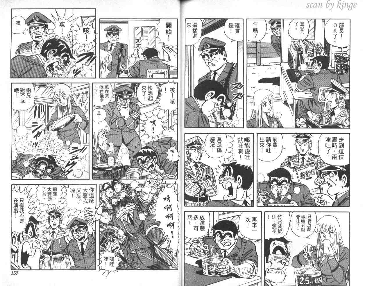 《乌龙派出所》漫画最新章节第39卷免费下拉式在线观看章节第【78】张图片