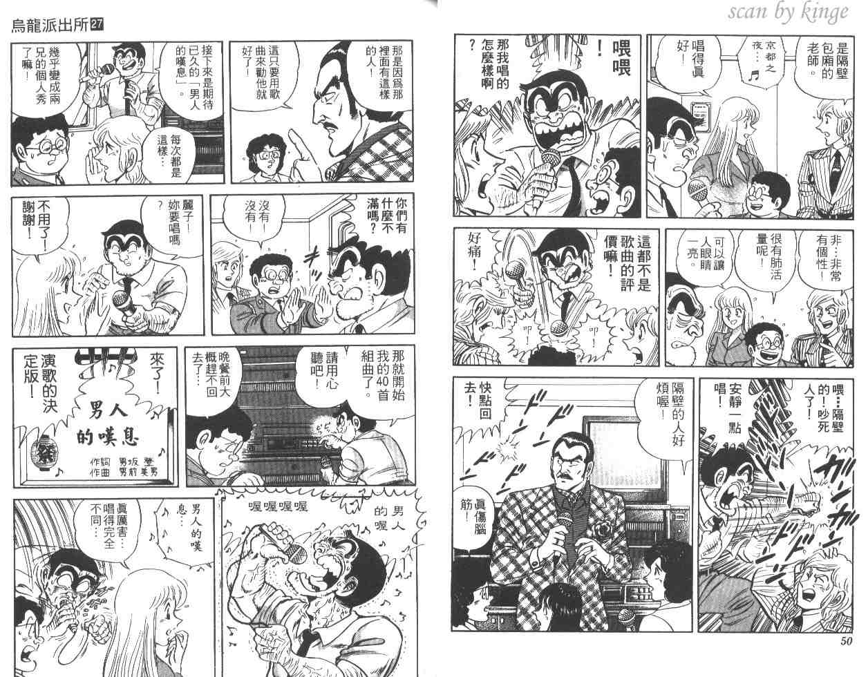 《乌龙派出所》漫画最新章节第27卷免费下拉式在线观看章节第【26】张图片