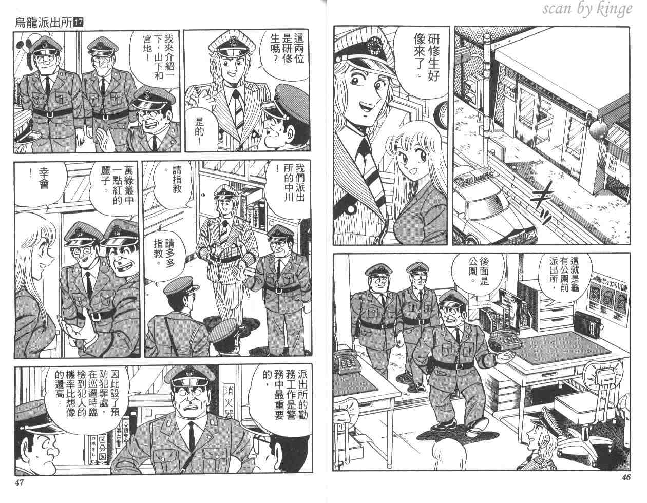 《乌龙派出所》漫画最新章节第17卷免费下拉式在线观看章节第【24】张图片