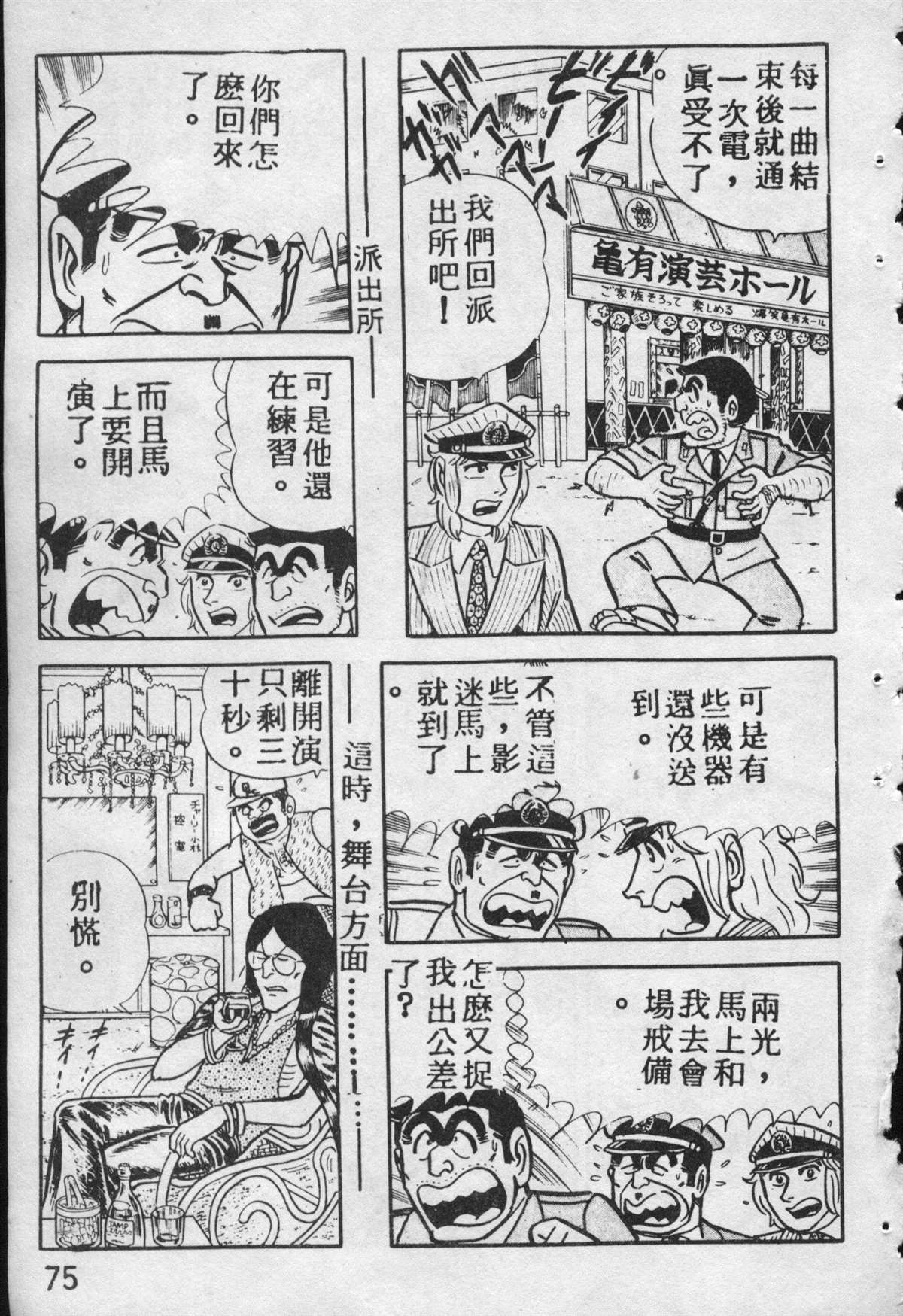 《乌龙派出所》漫画最新章节原版第09卷免费下拉式在线观看章节第【74】张图片