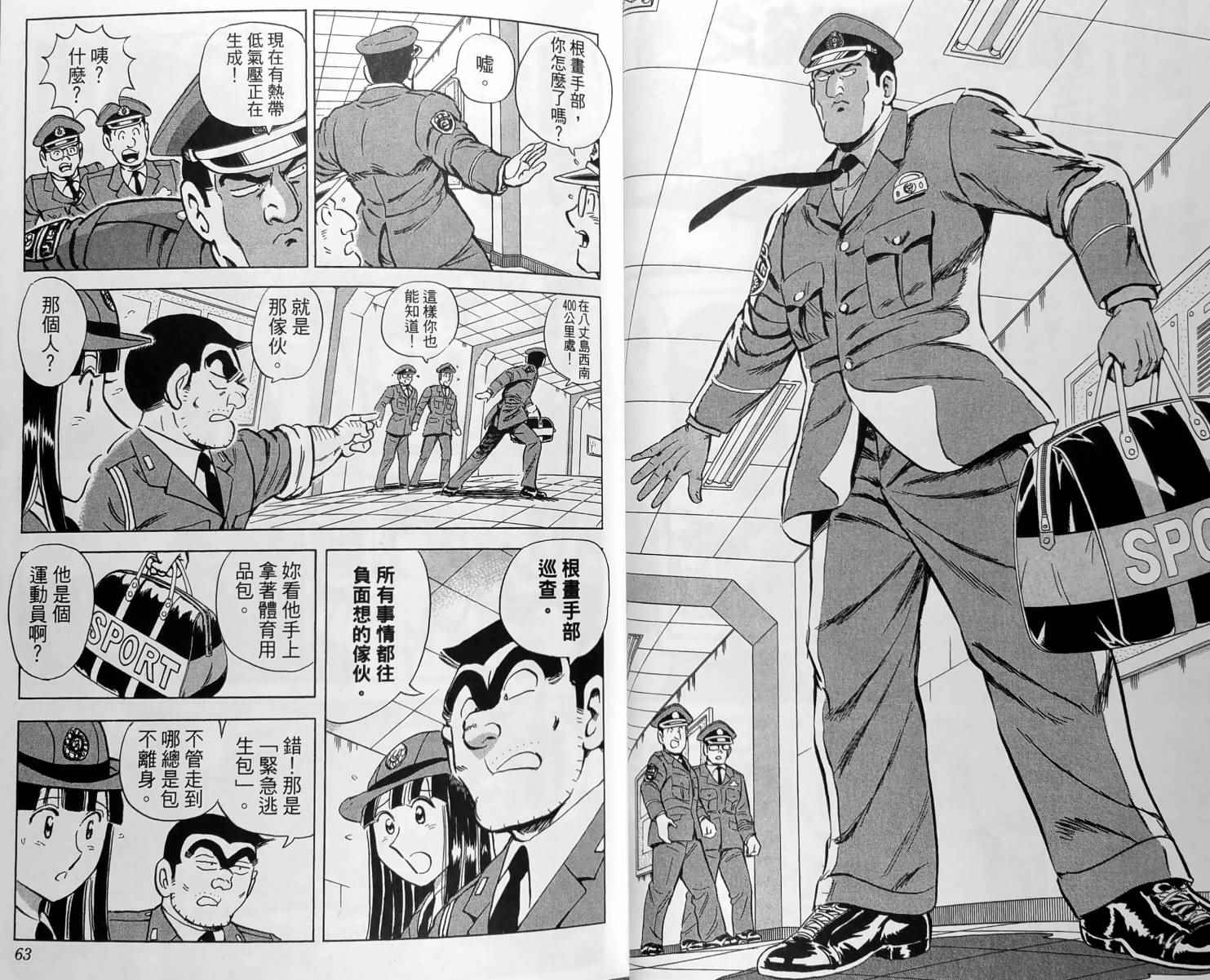 《乌龙派出所》漫画最新章节第150卷免费下拉式在线观看章节第【34】张图片