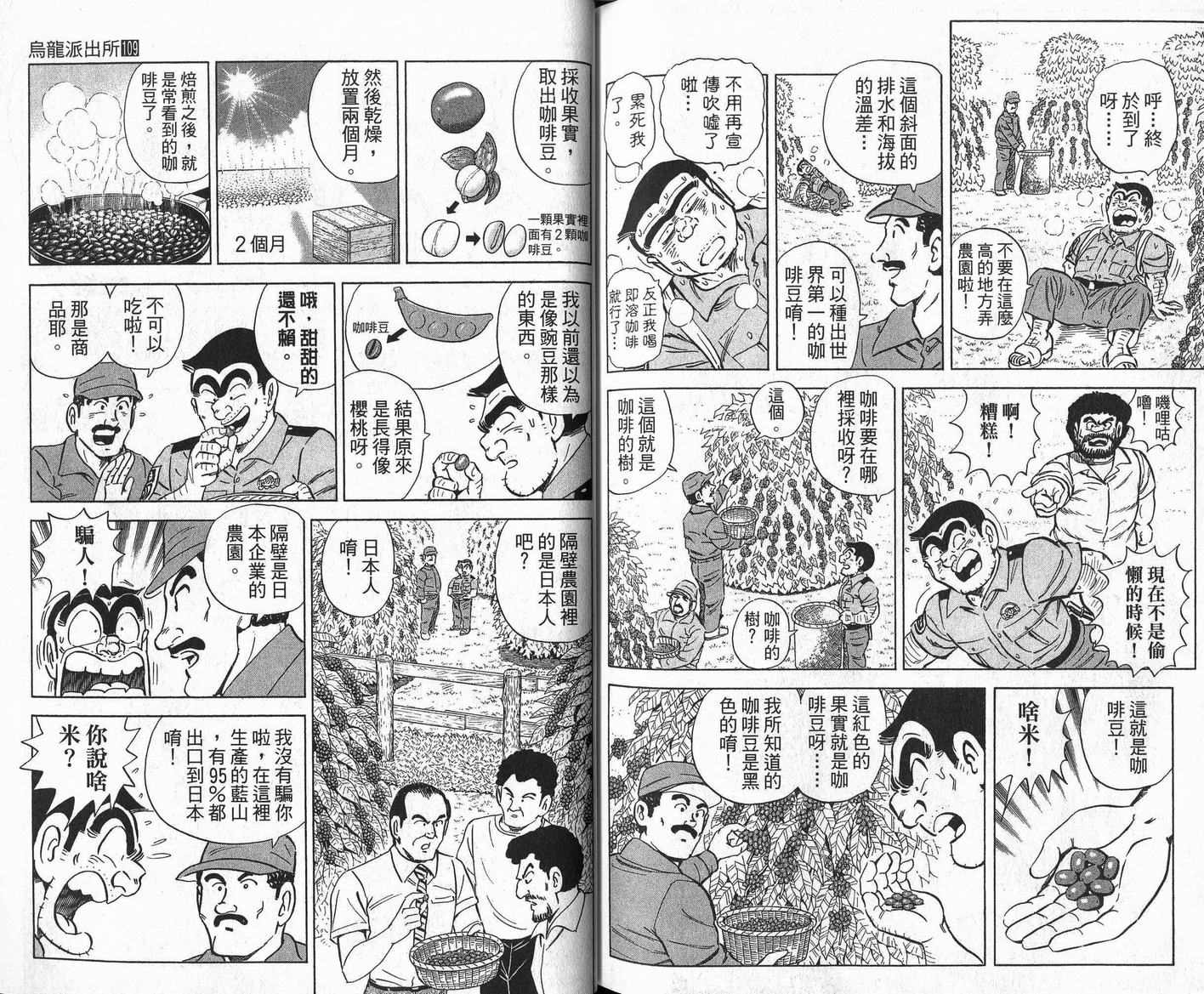 《乌龙派出所》漫画最新章节Vol109免费下拉式在线观看章节第【86】张图片