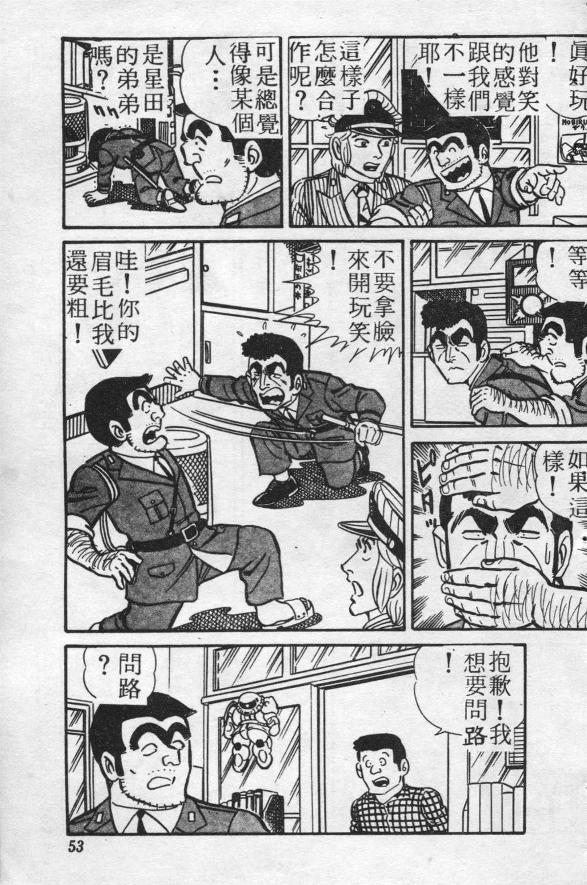 《乌龙派出所》漫画最新章节原版第21卷免费下拉式在线观看章节第【52】张图片